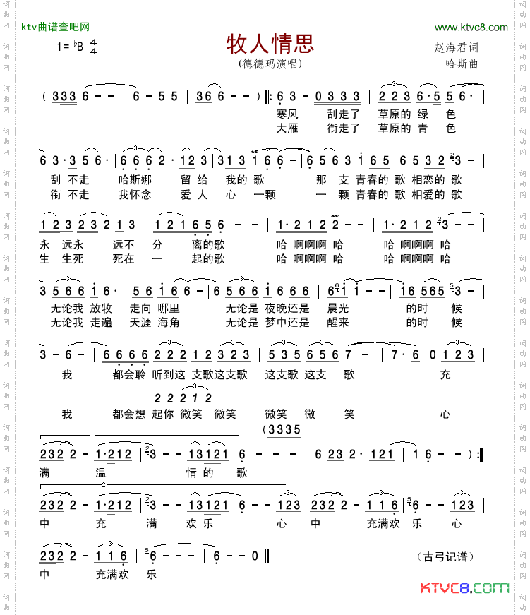 牧人情思