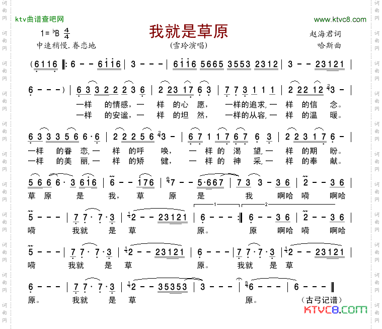 我就是草原