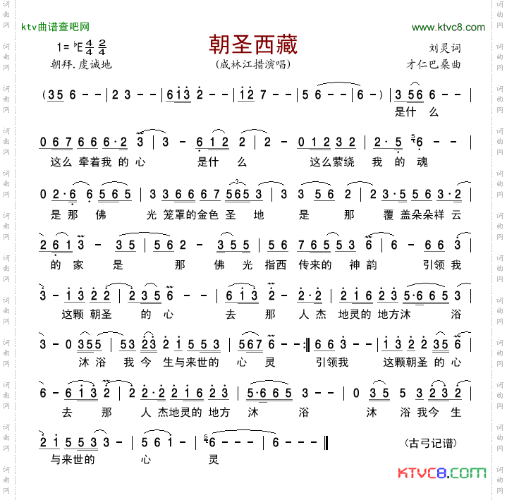 朝圣西藏