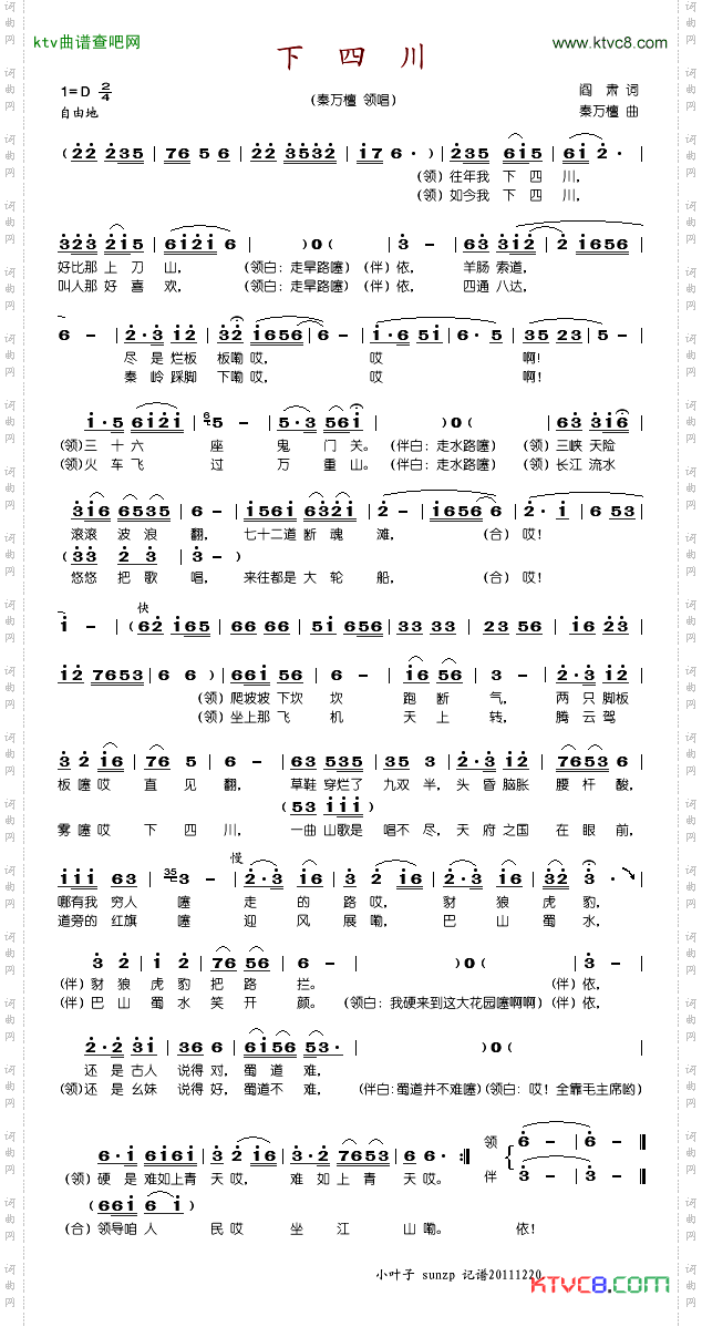 下四川