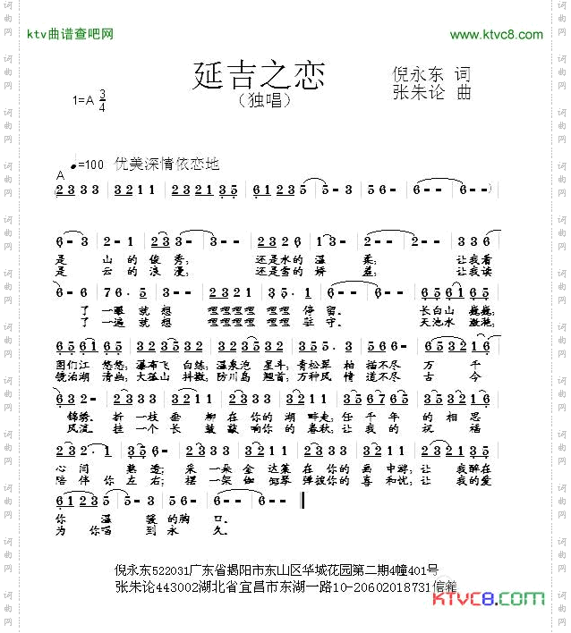 延吉之恋