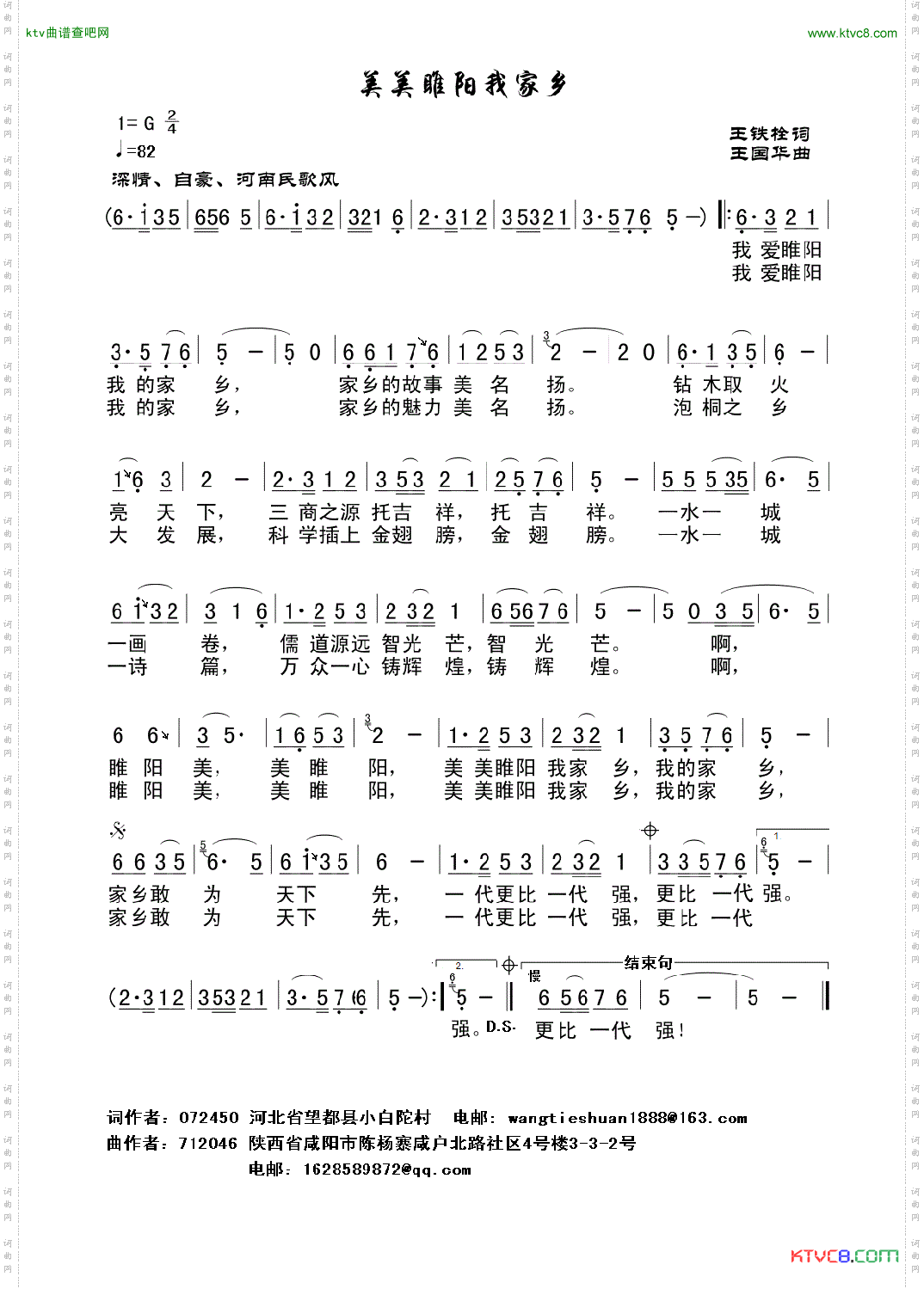 美美睢阳我家乡
