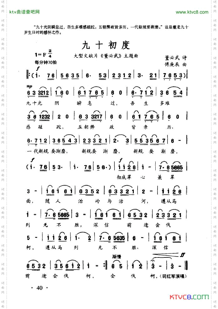 九十初度