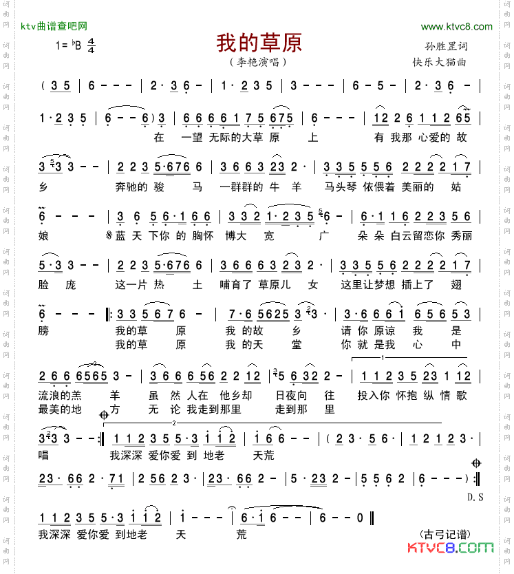我的草原