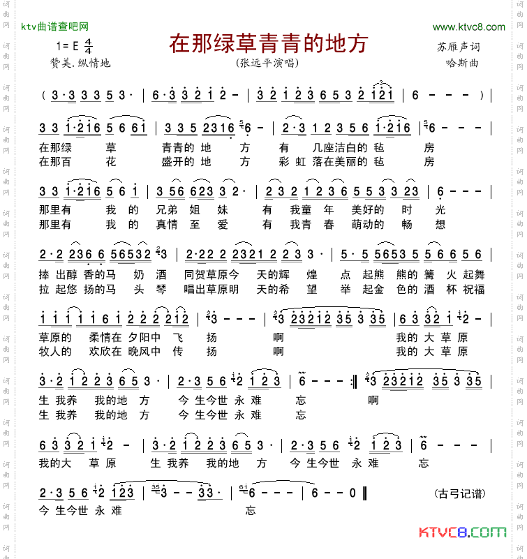 在那绿草青青的地方