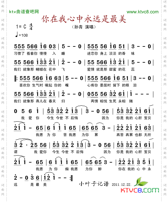 你在我心中永远是最美