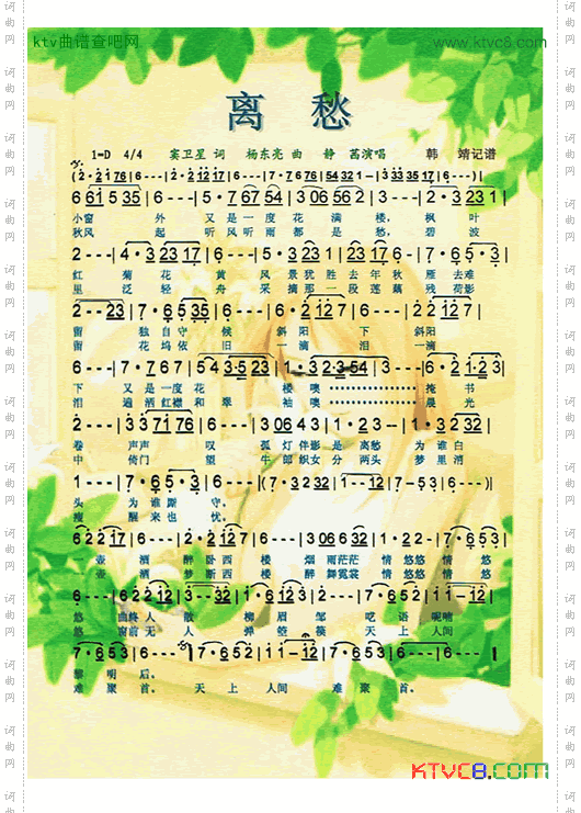 离愁