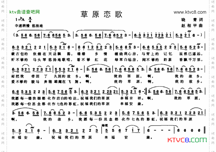 草原恋歌