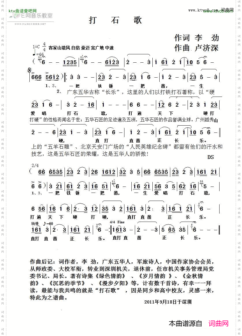 打石歌