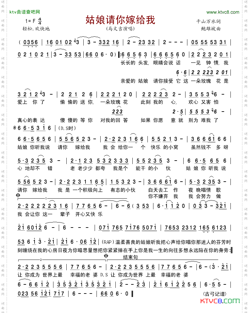 姑娘请你嫁给我