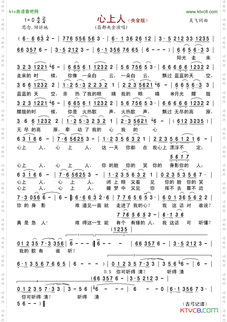 心上人央金版