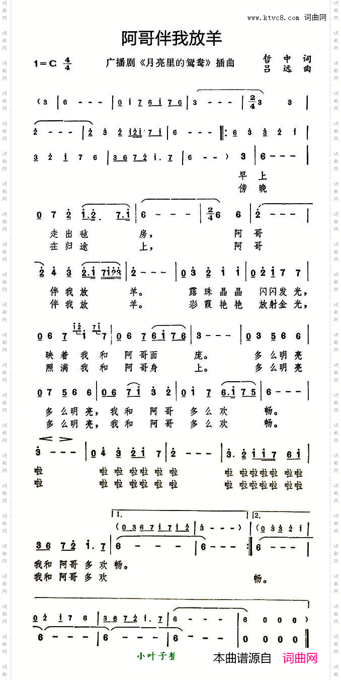 阿哥伴我放羊