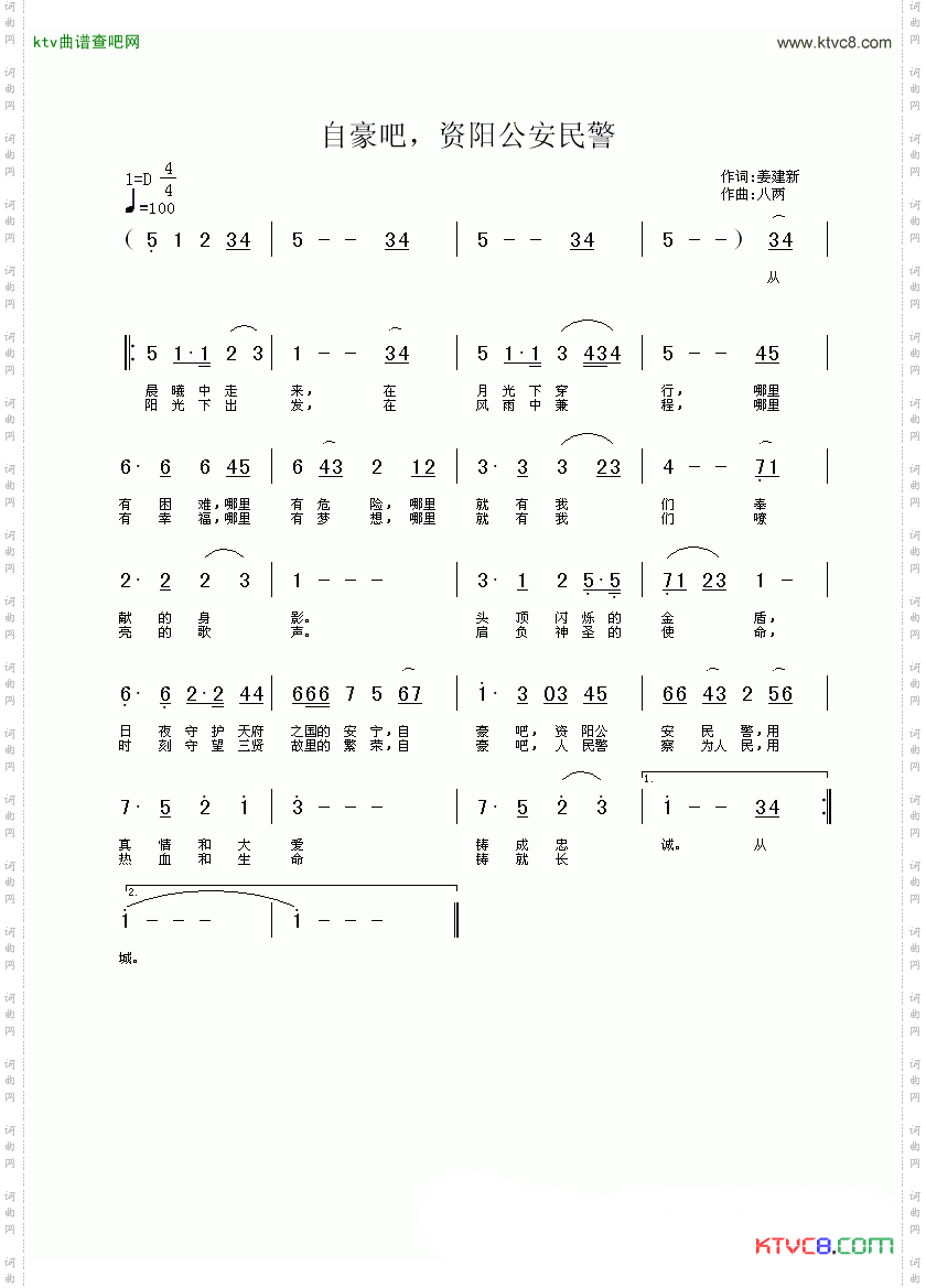 自豪吧，资阳公安民警