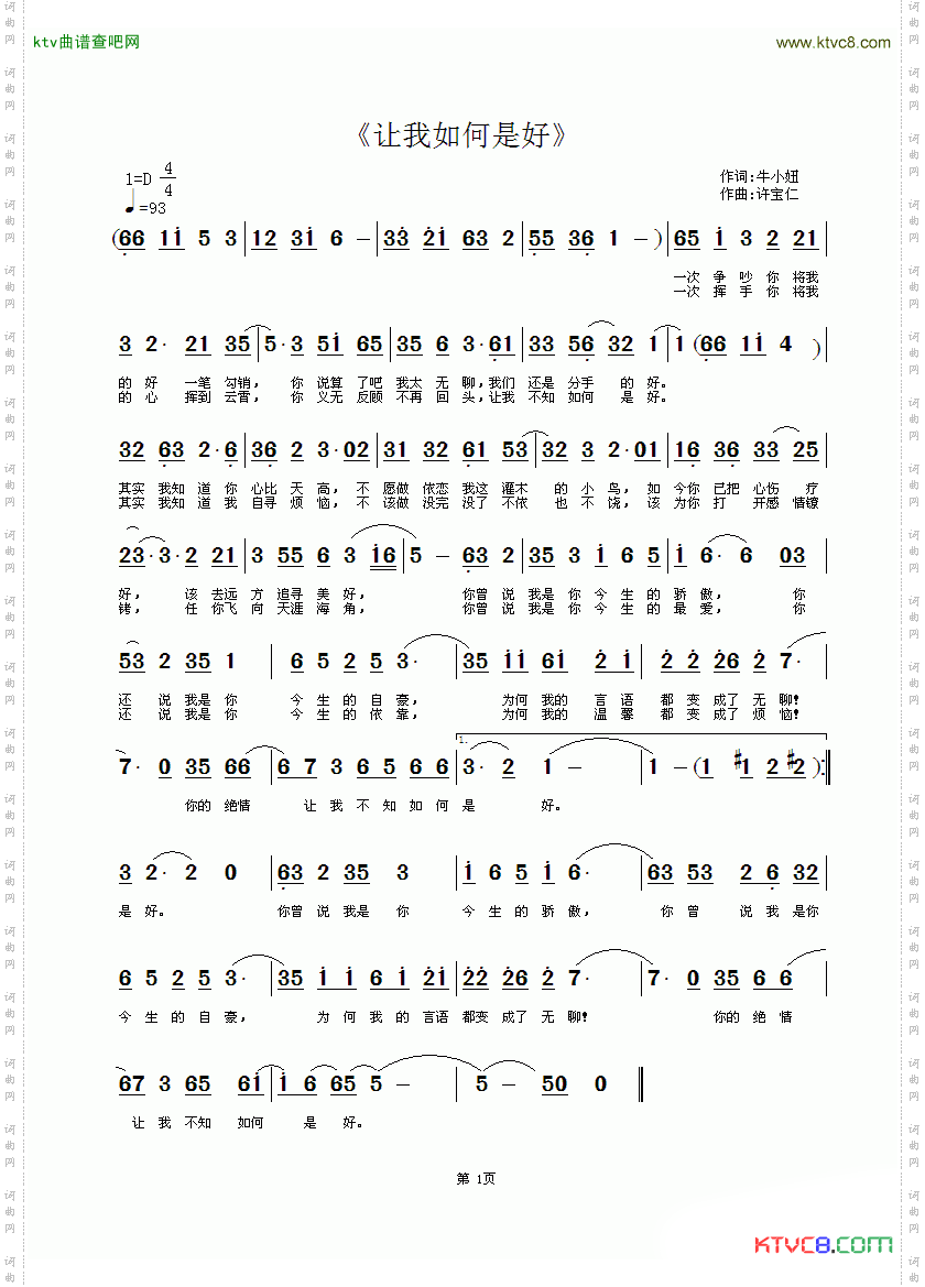 让我如何是好