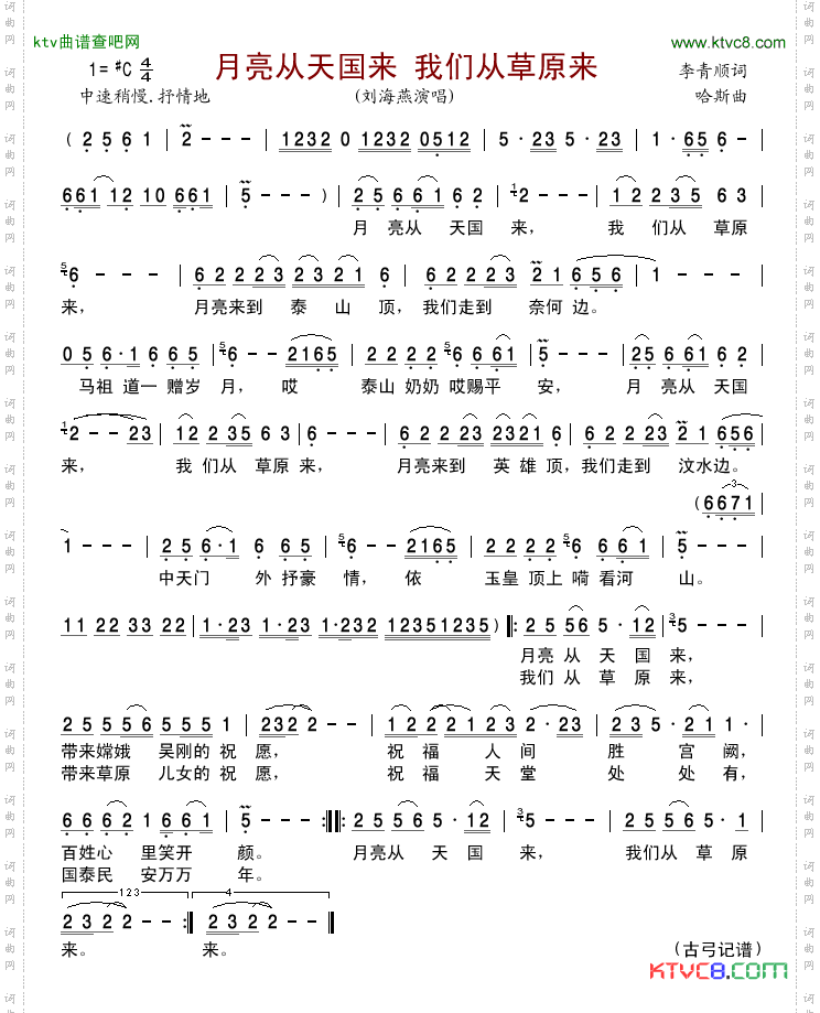 月亮从天国来我们从草原来