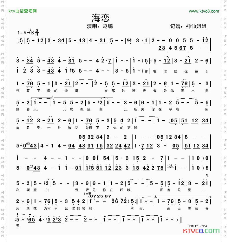 海恋