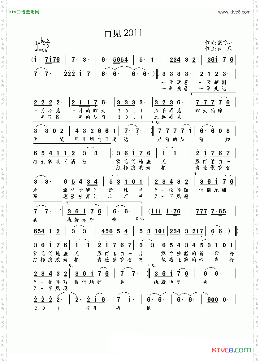 再见2011