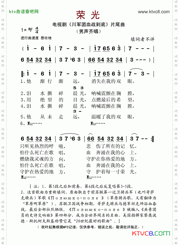 荣光（电视剧《川军团血战到底》片尾曲）