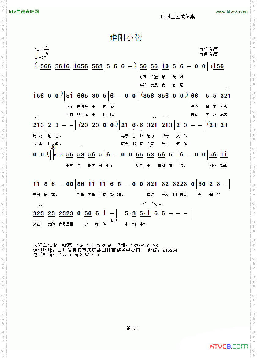 睢阳小赞