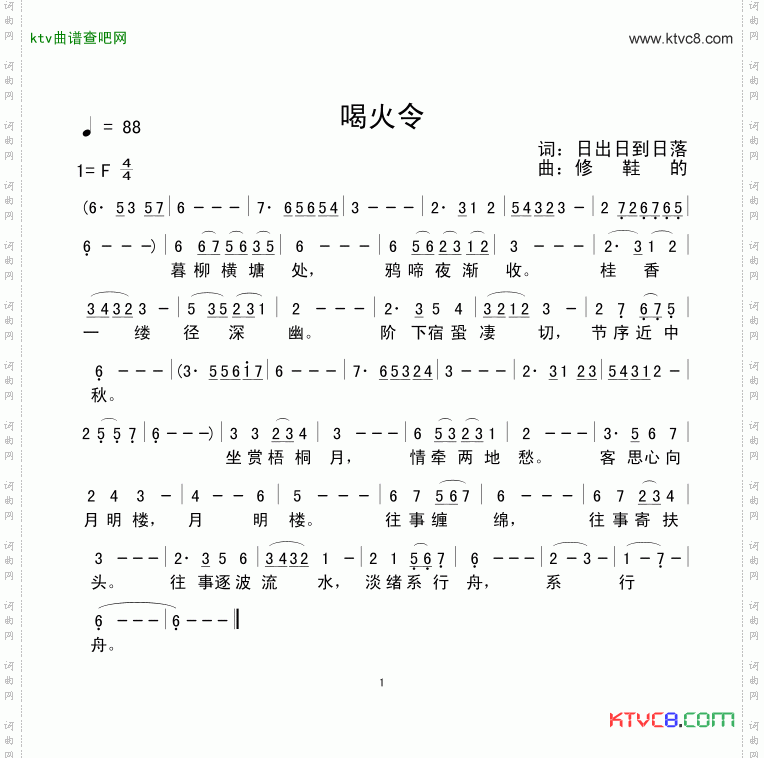 喝火令