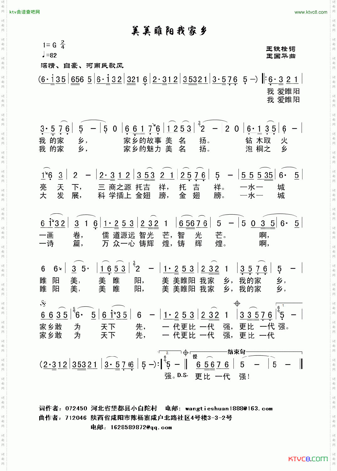 美美睢阳我家乡
