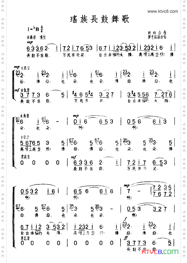 瑶族长鼓舞歌_合唱谱