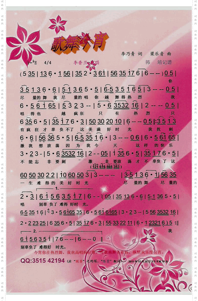 歌舞今宵【彩谱】