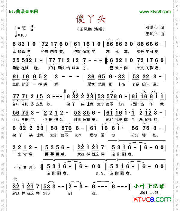 傻丫头