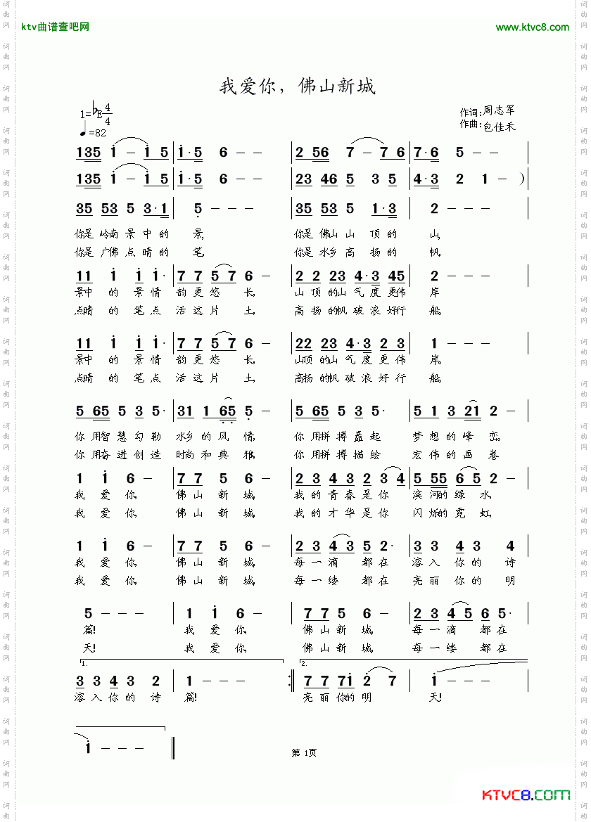 我爱你，佛山新城