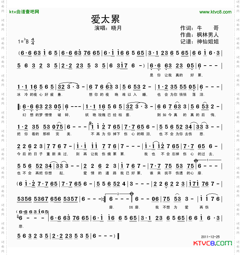 爱太累
