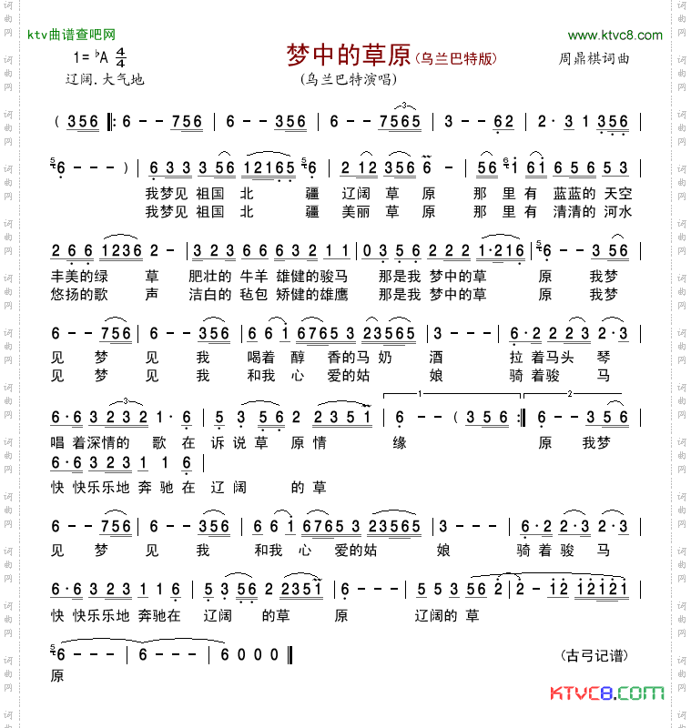 梦中的草原