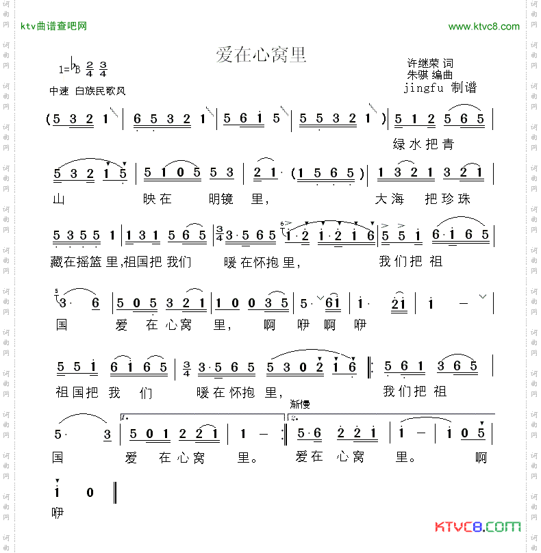 爱在心窝