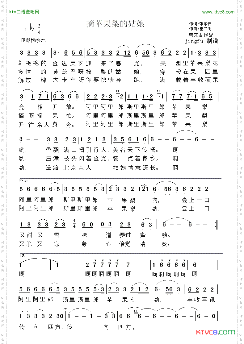 摘苹果梨的姑娘