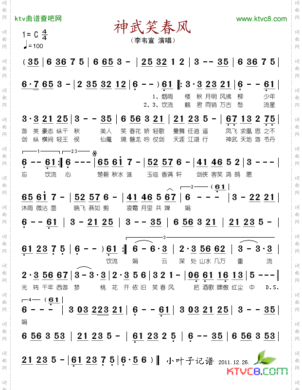 神武笑春风