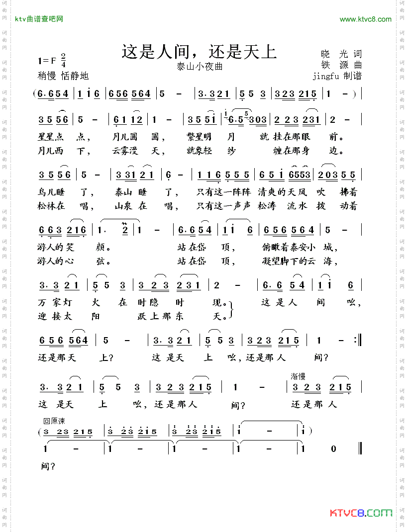 这是人间，还是天上
