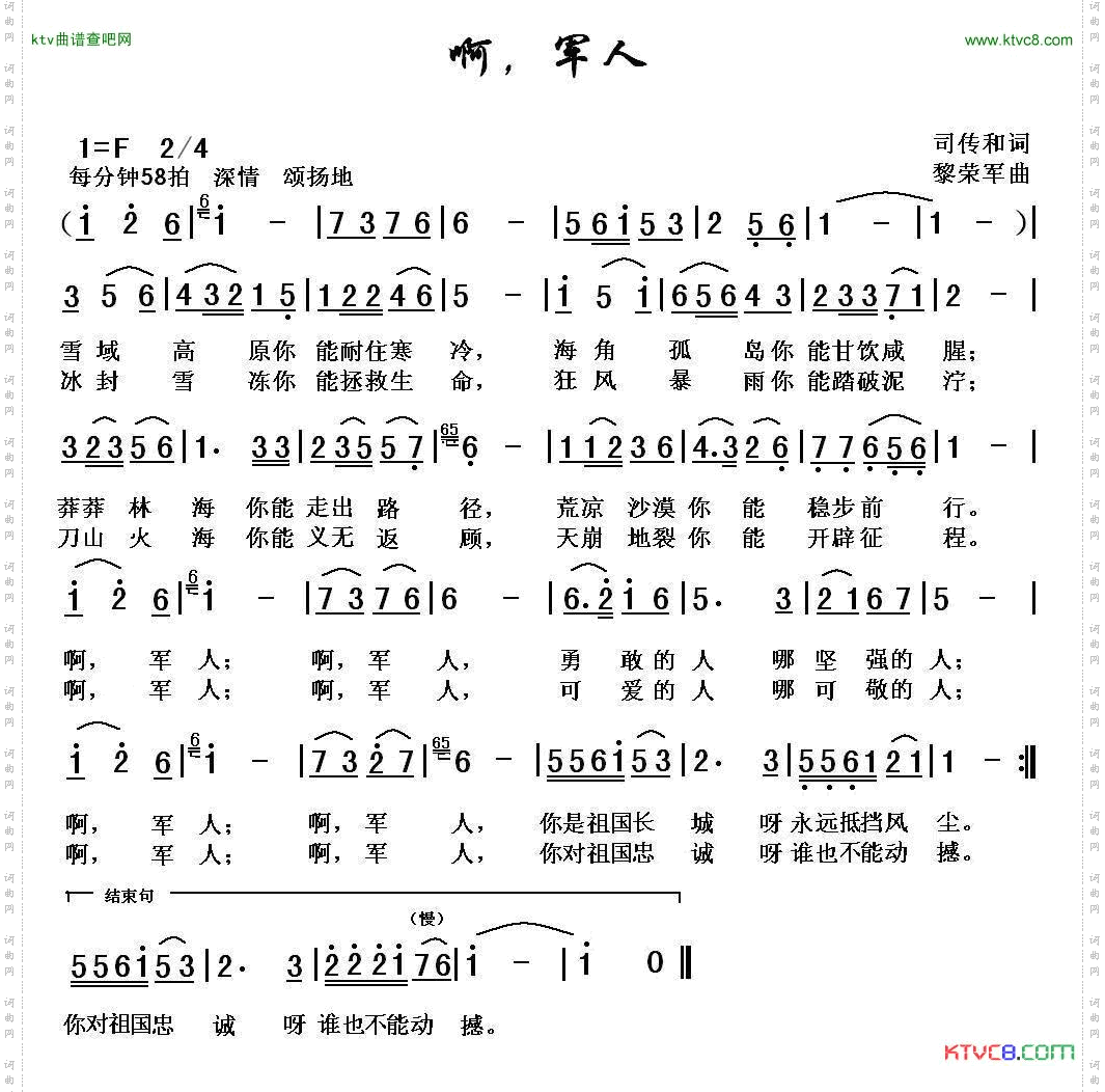 啊，军人