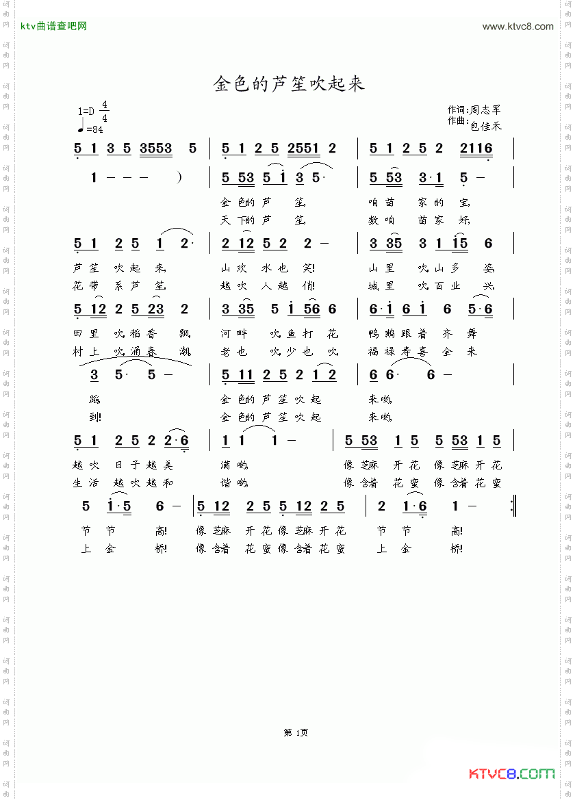 金色的芦笙吹起来