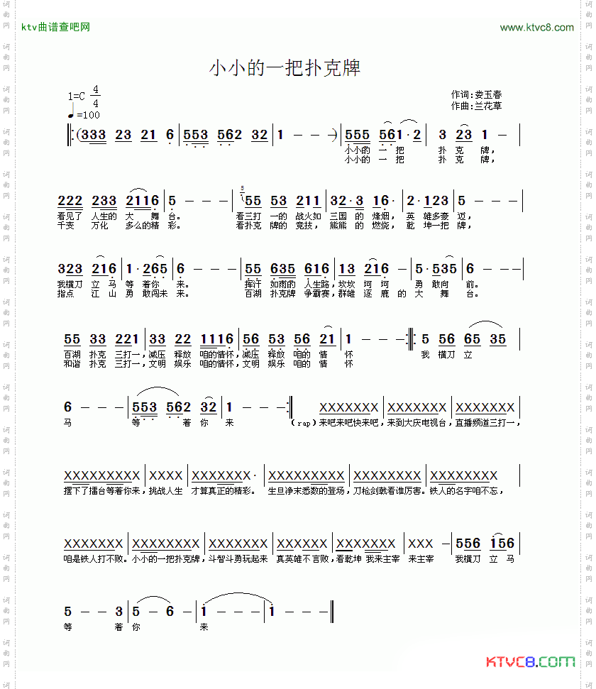小小的一把***牌