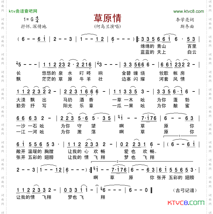 草原情