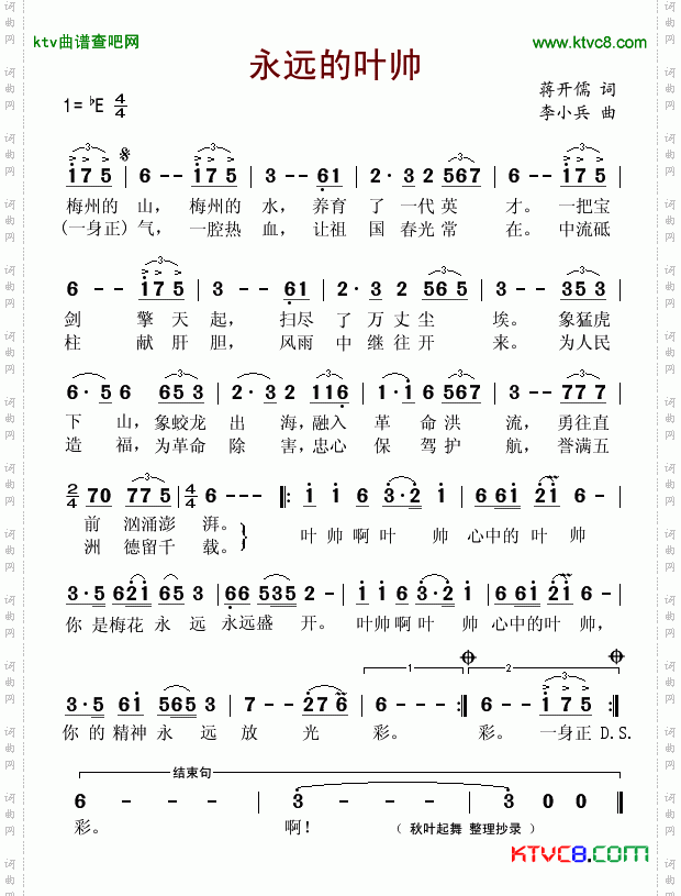 永远的叶帅