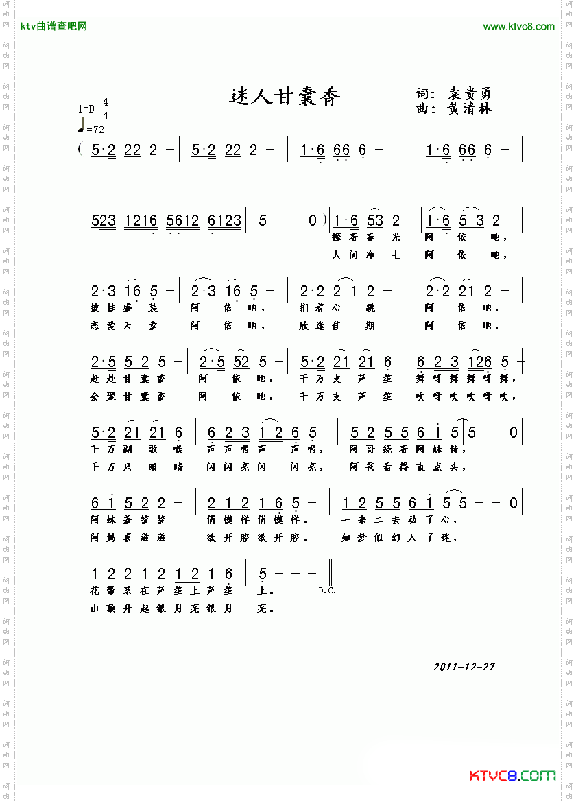 迷人甘囊香