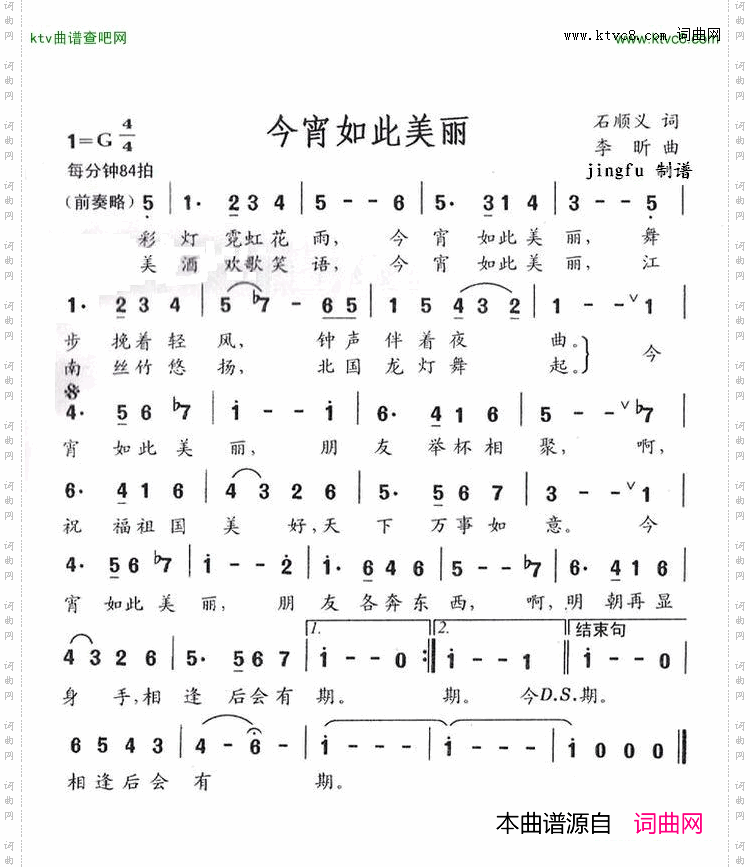 今宵如此美丽