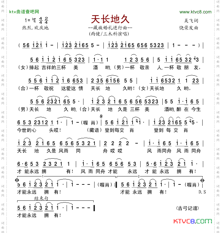 天长地久——藏族婚礼进行曲