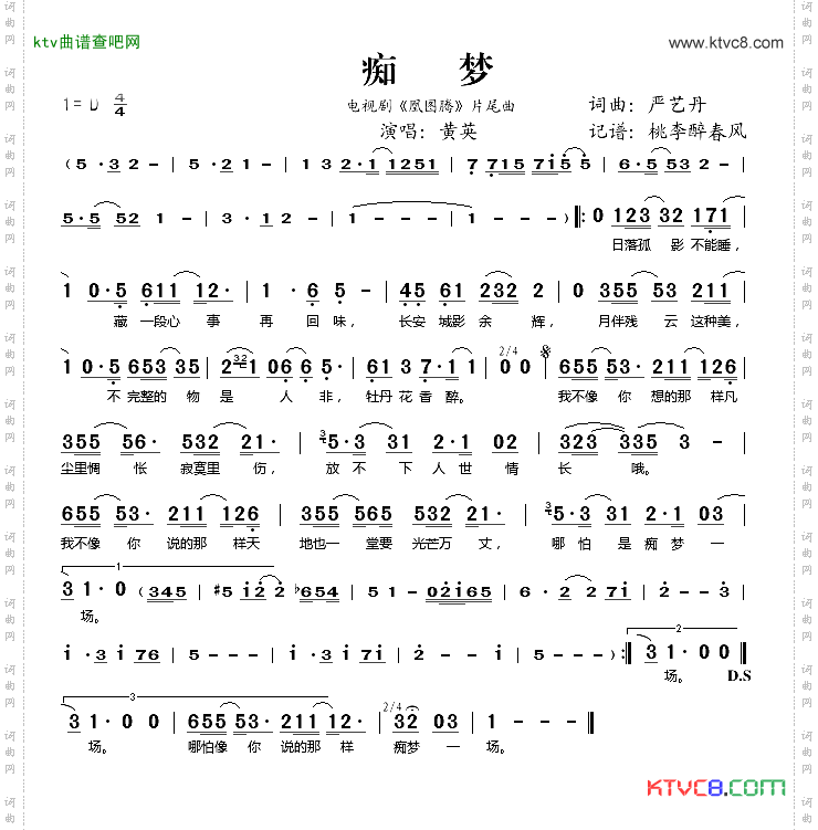 痴梦电视剧《凰图腾》片尾曲