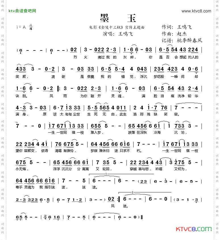 墨玉电影《金陵十三钗》宣传主题曲