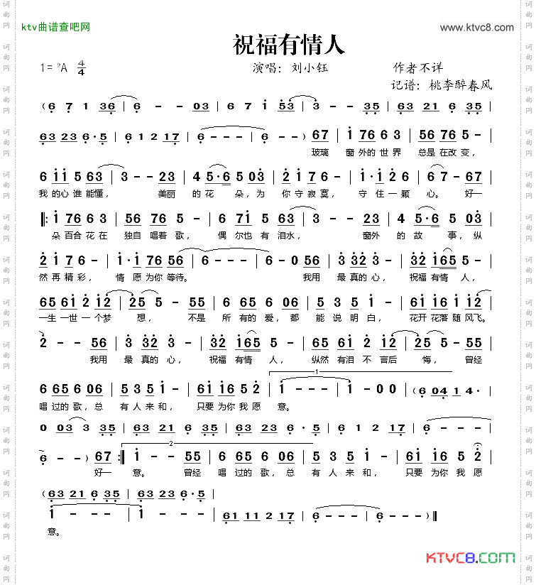 祝福有情