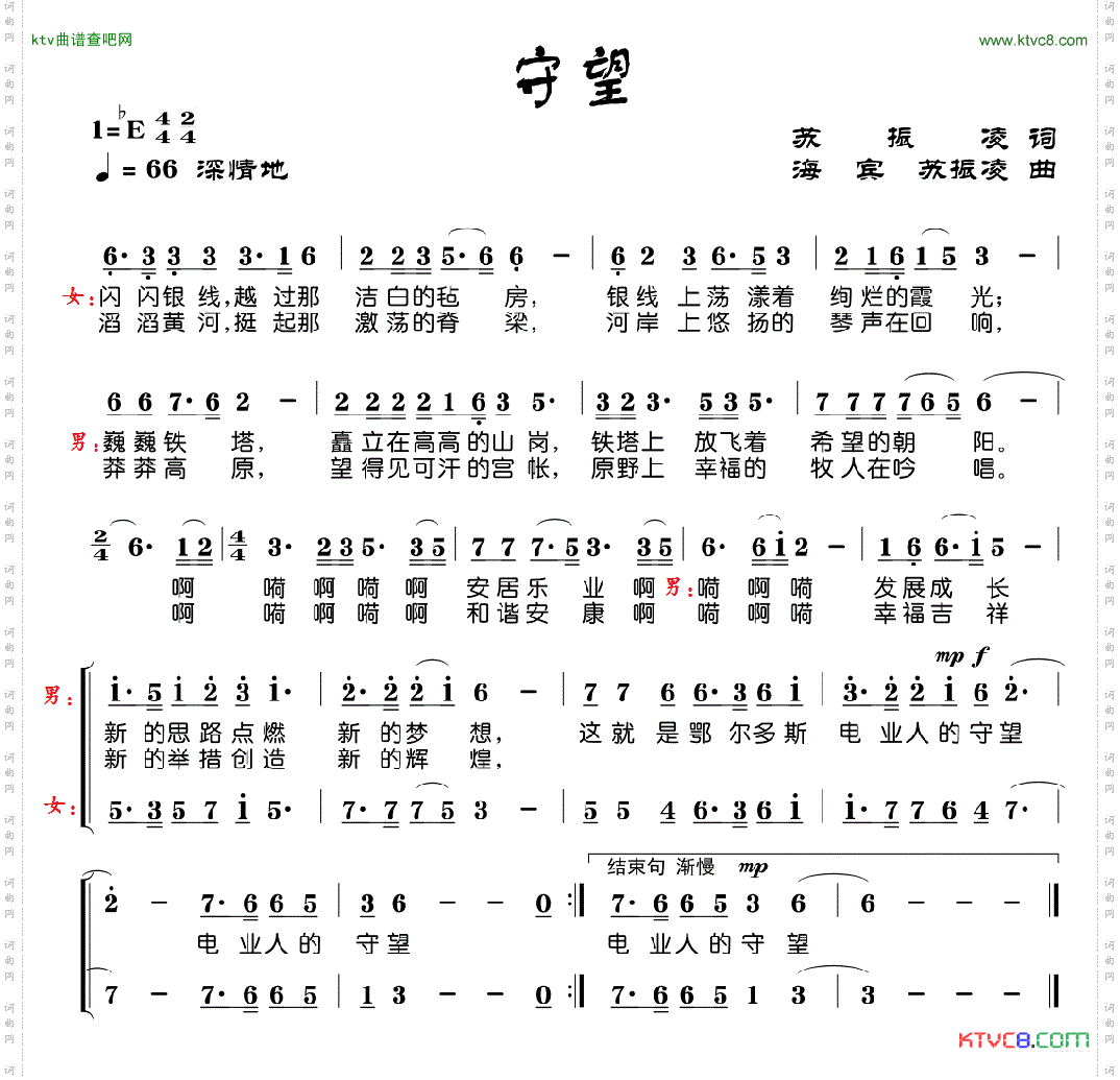 守望苏振凌词蒲海宾曲