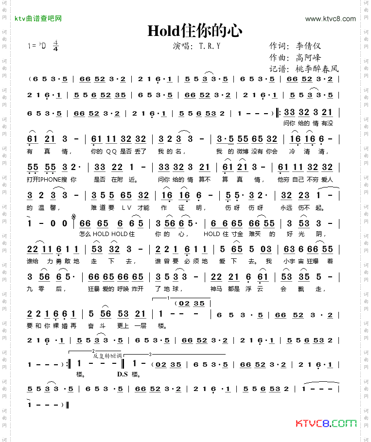 Hold住你的心