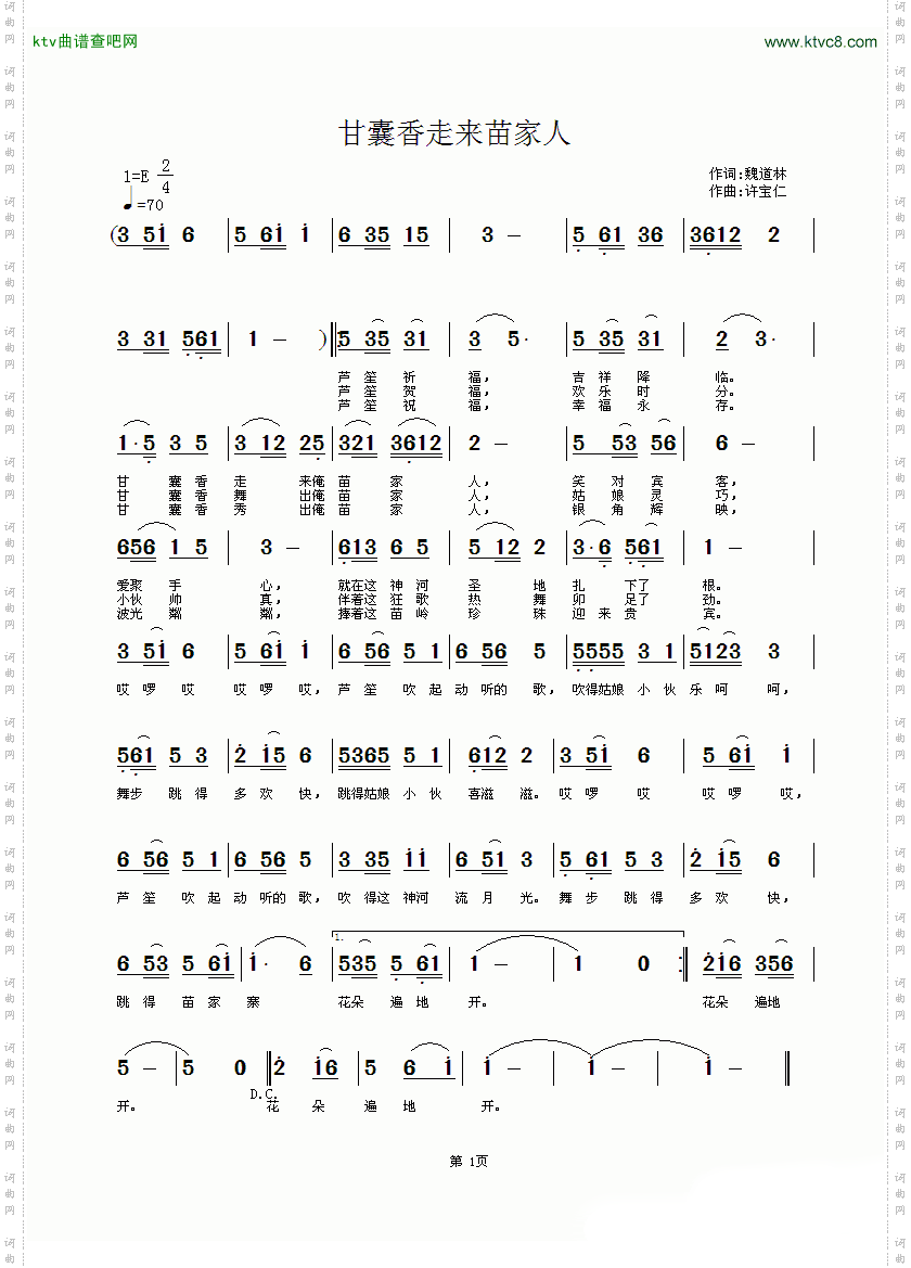 甘囊香走来苗家人