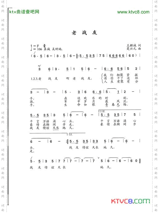 老战友